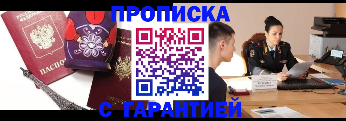 временная регистрация в квартире в Гулькевичах